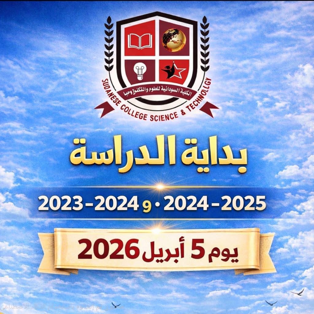 بداية العام الدراسي الجديد 2023-2024 2024-2025